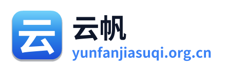 云帆加速器 Logo